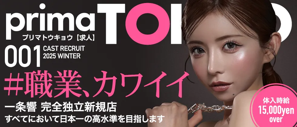 PRIMA TOKYOの求人画像