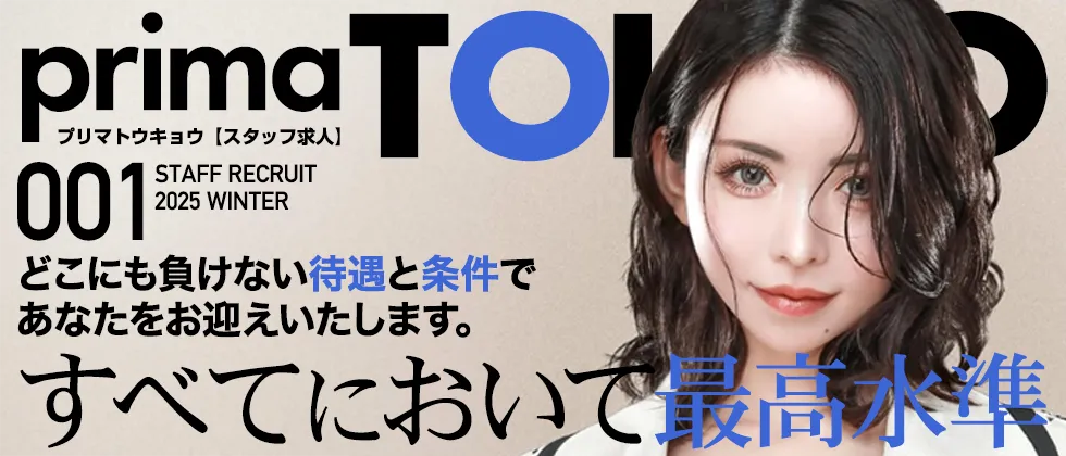 PRIMA TOKYOの求人画像